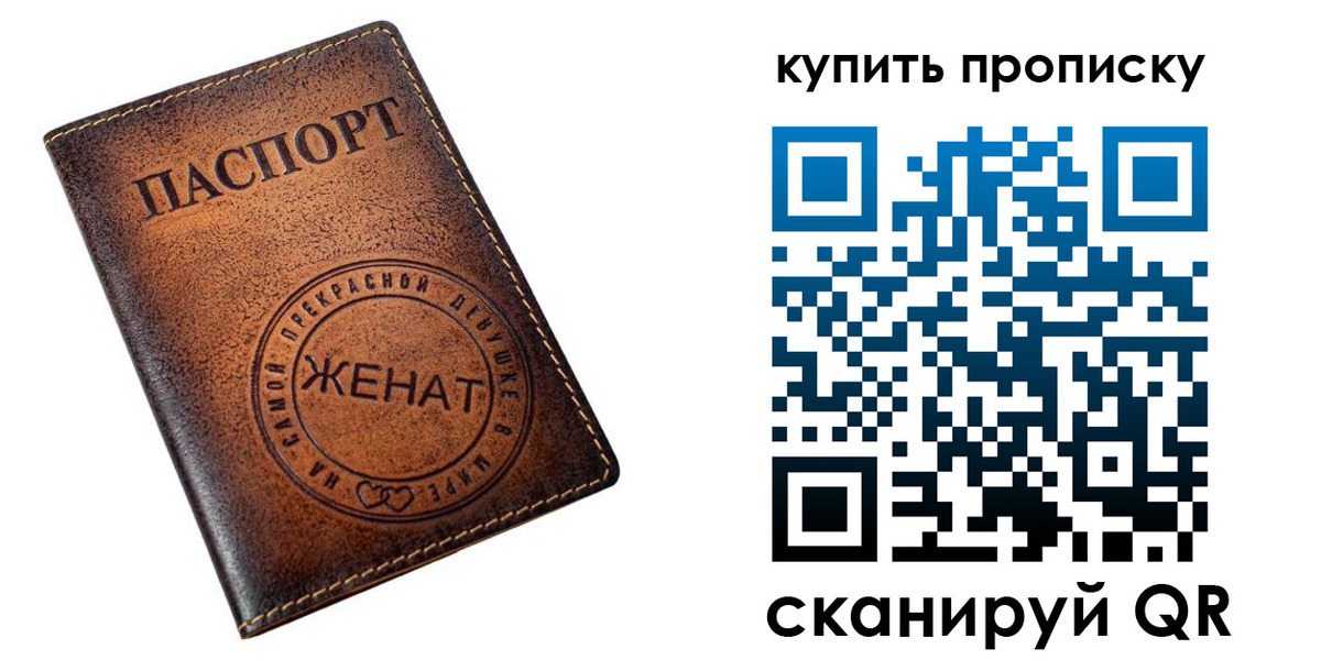 прописка для школы в Омске