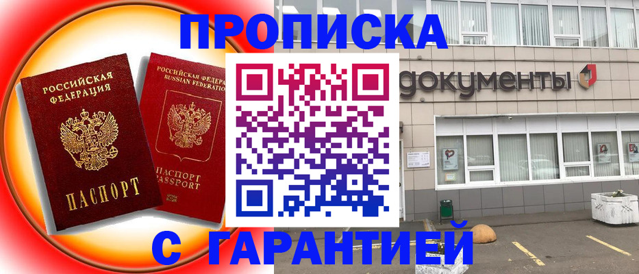 временная регистрация поиск в Омске