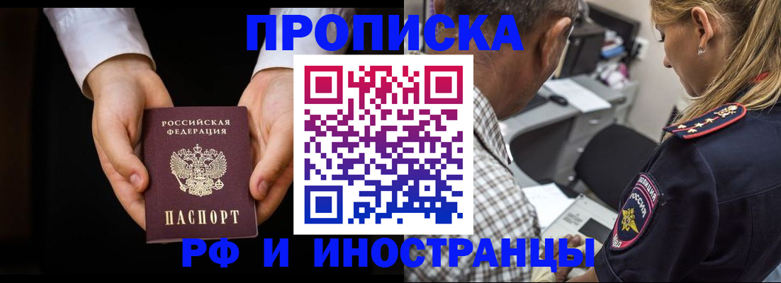 временная регистрация собственник в Омске